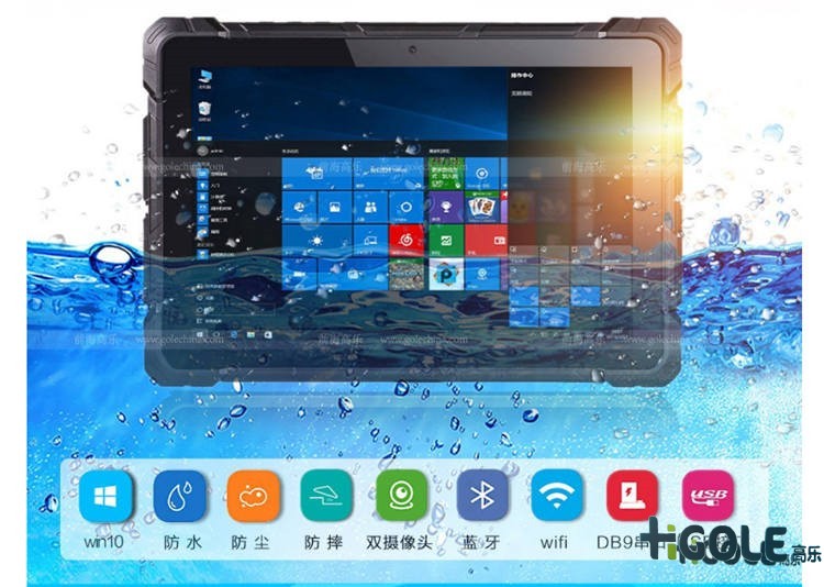户外三防平板电脑