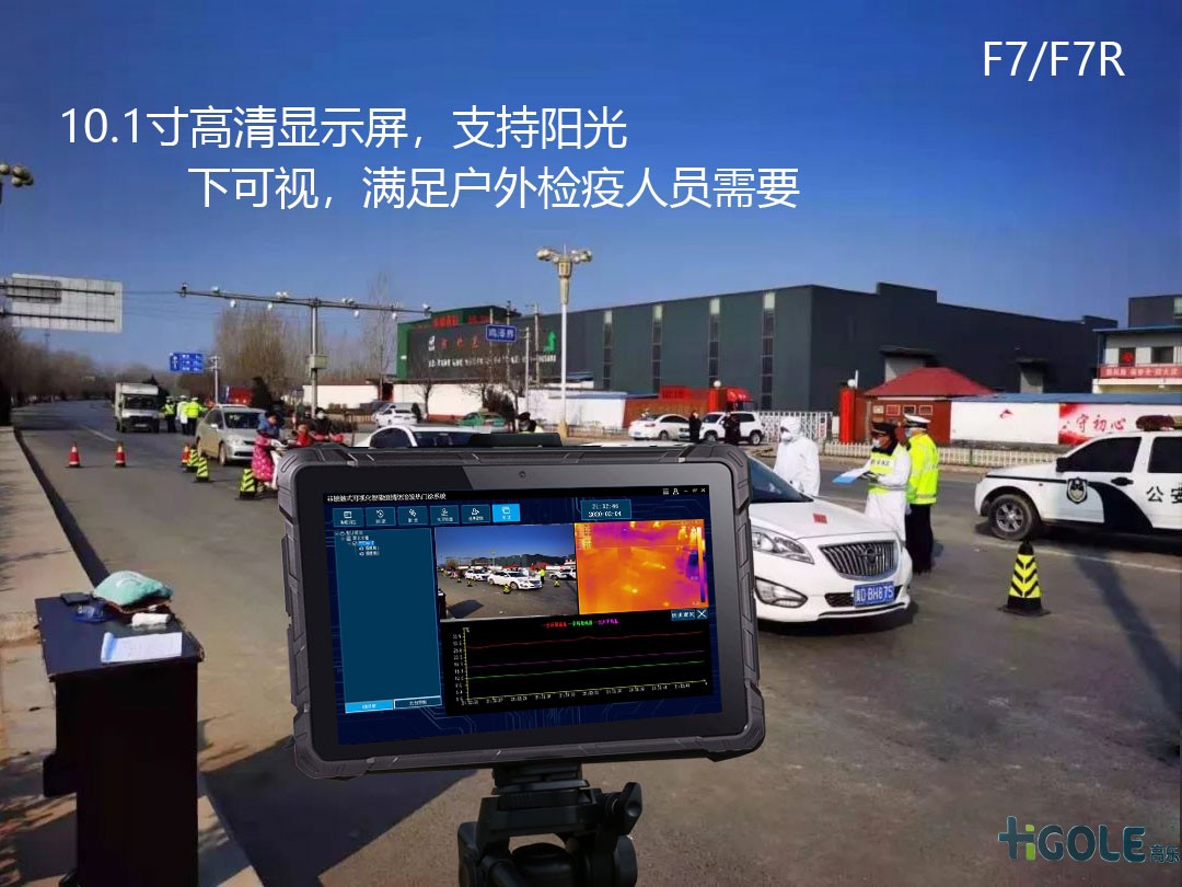 手持移动平板电脑