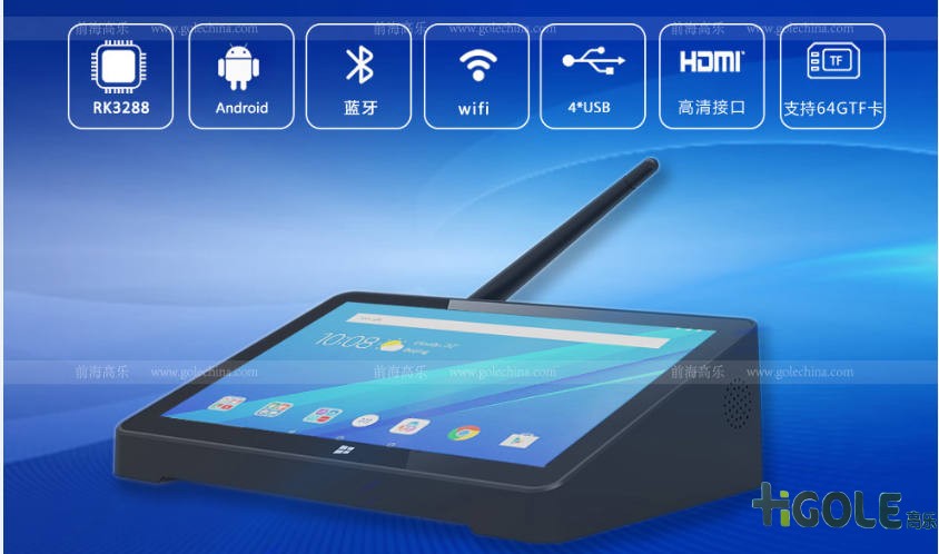 7寸工业平板电脑