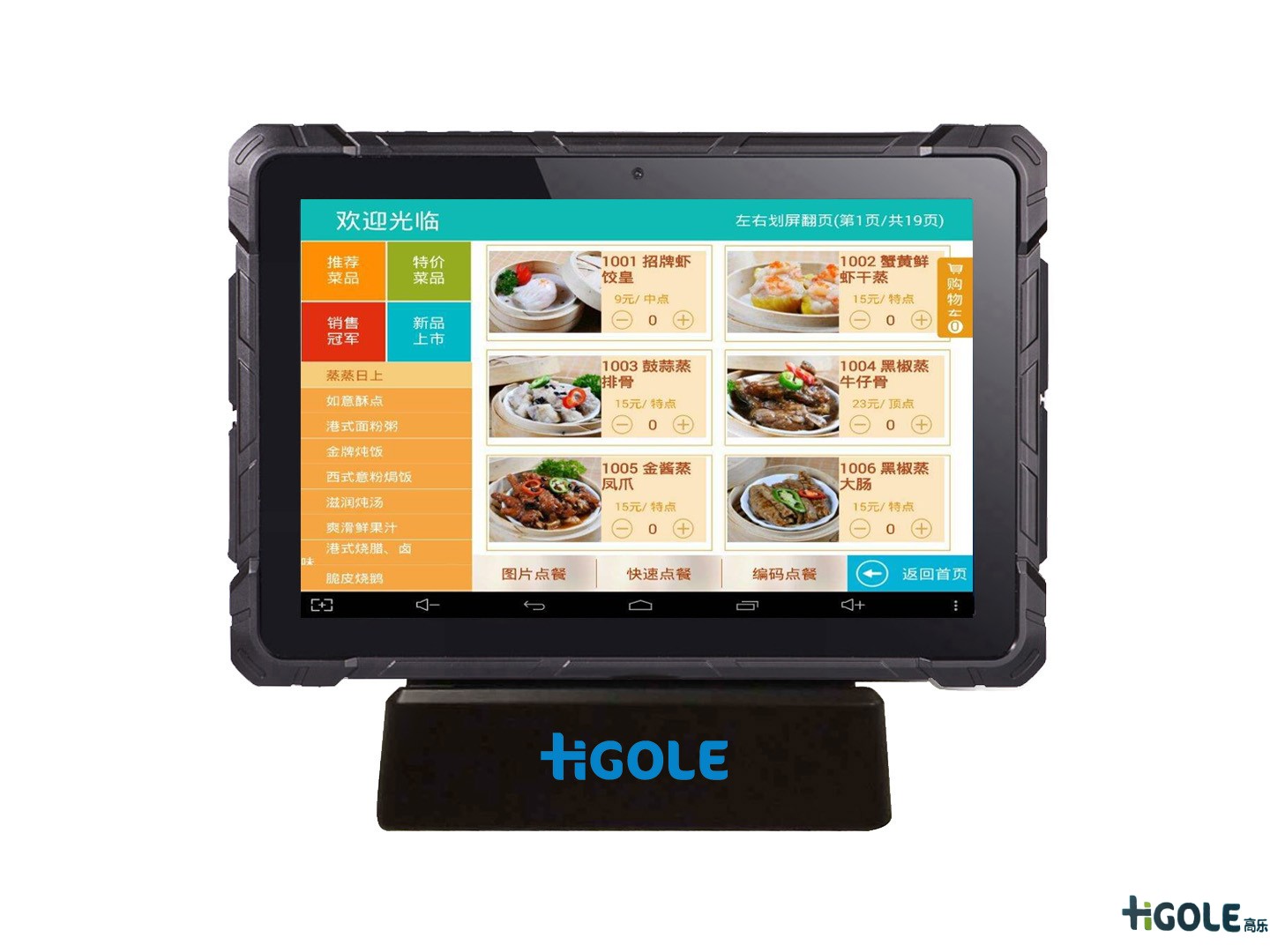 点餐平板电脑