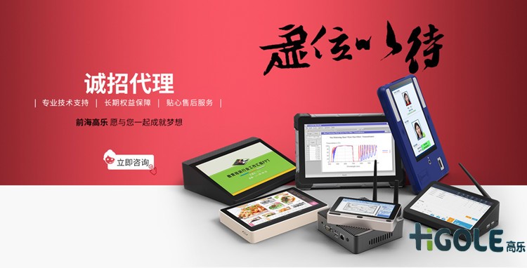 工业平板电脑应用