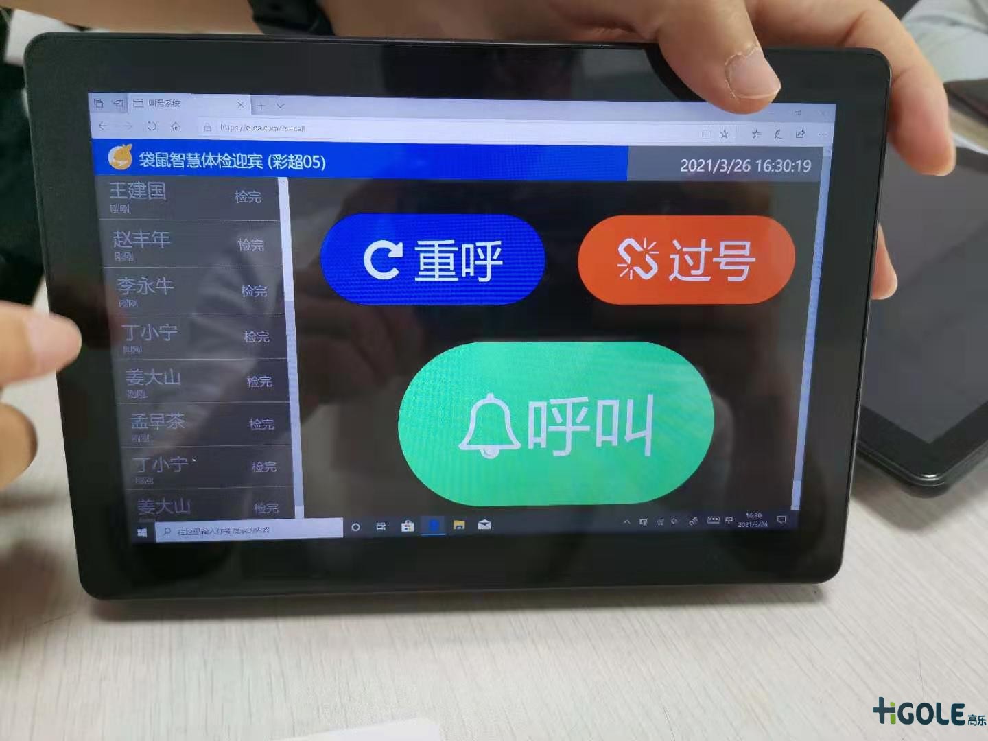 叫号工业平板电脑