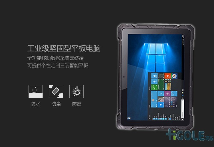 RFID工业平板电脑