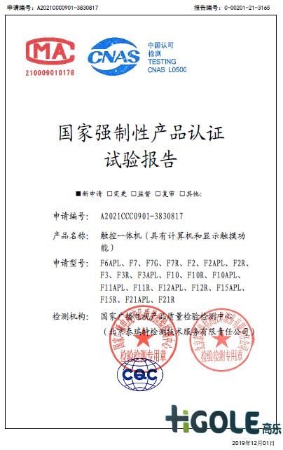 前海高乐工业平板电脑获得CNAS认证