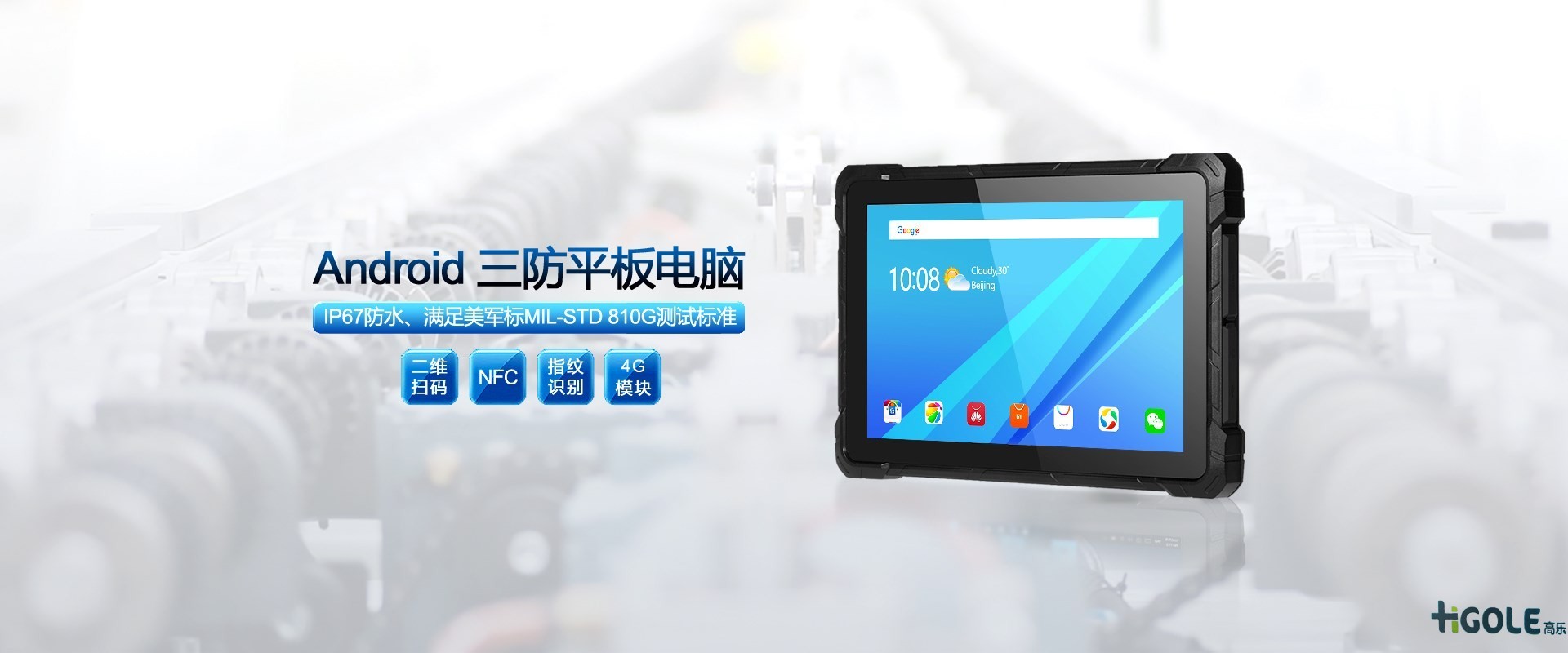 安卓工业一体机