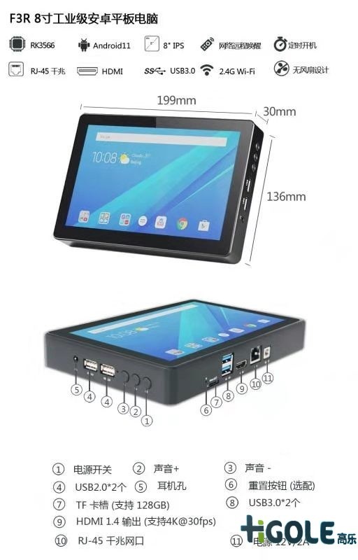 8寸安卓工业平板