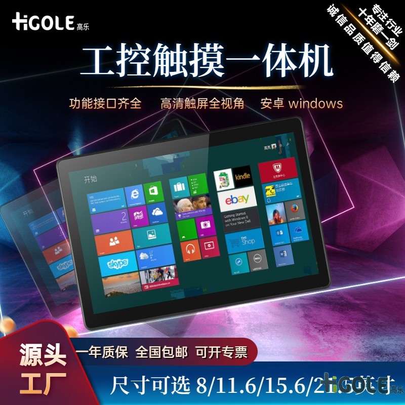 工控一体机电脑