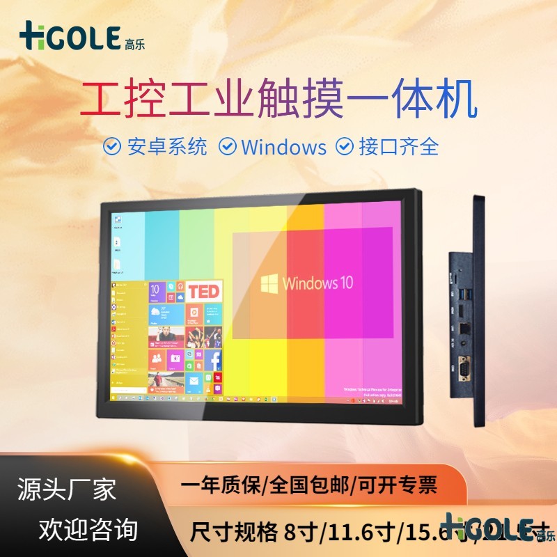 MES工业平板电脑定制