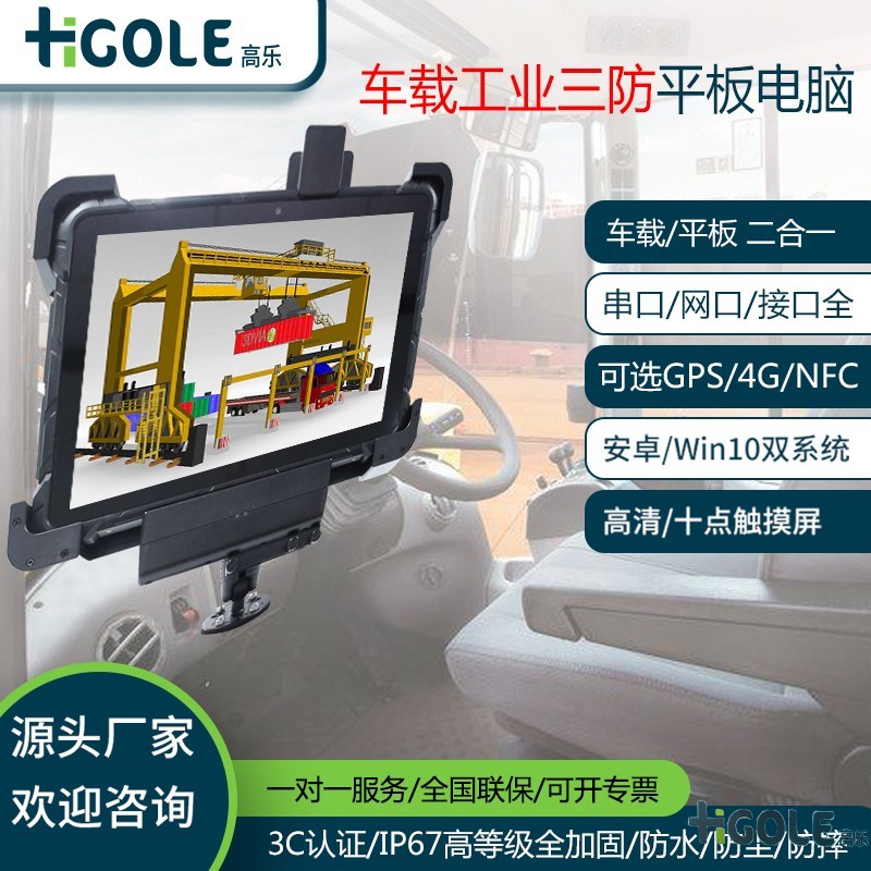 车载平板电脑品牌