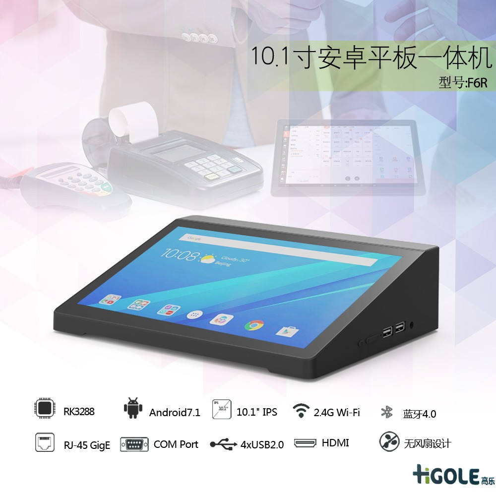 触控安卓工业平板电脑