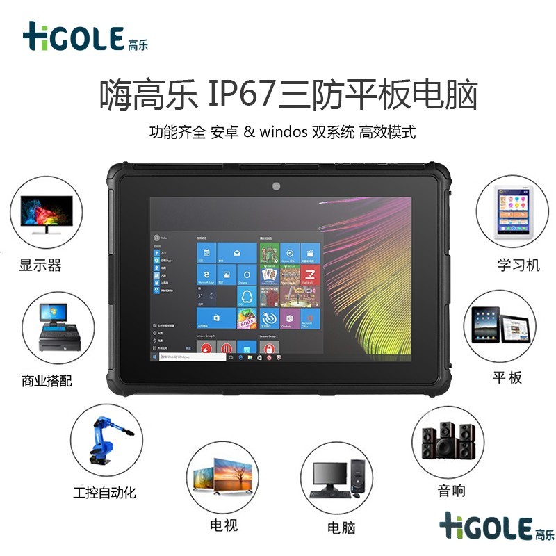 智能三防平板终端