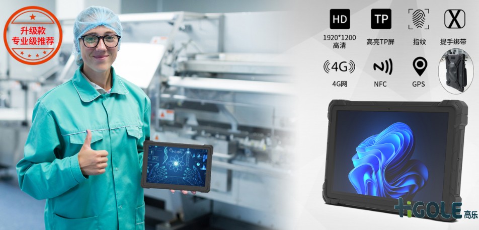 工业用平板电脑