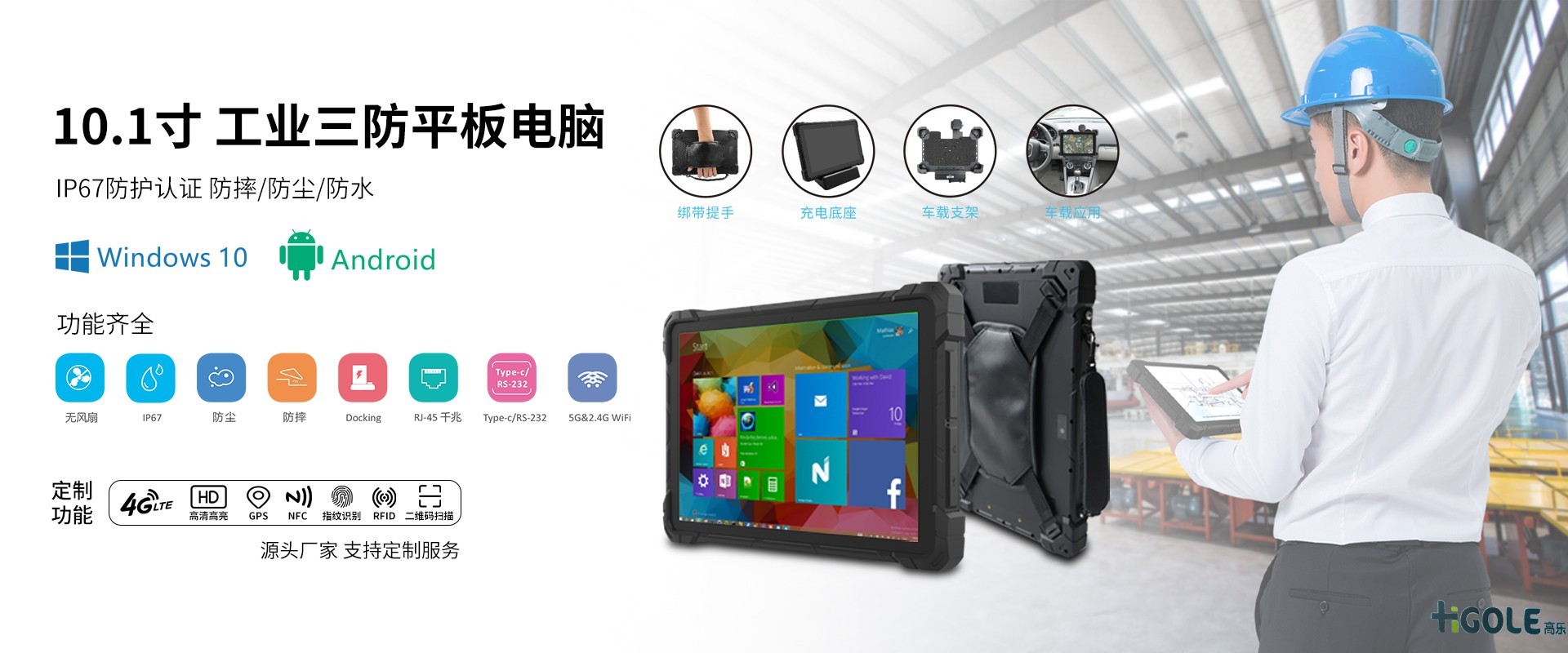 便携式三防平板电脑