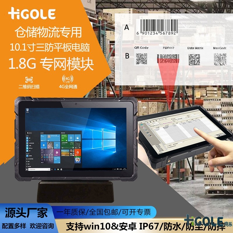 三防平板电脑