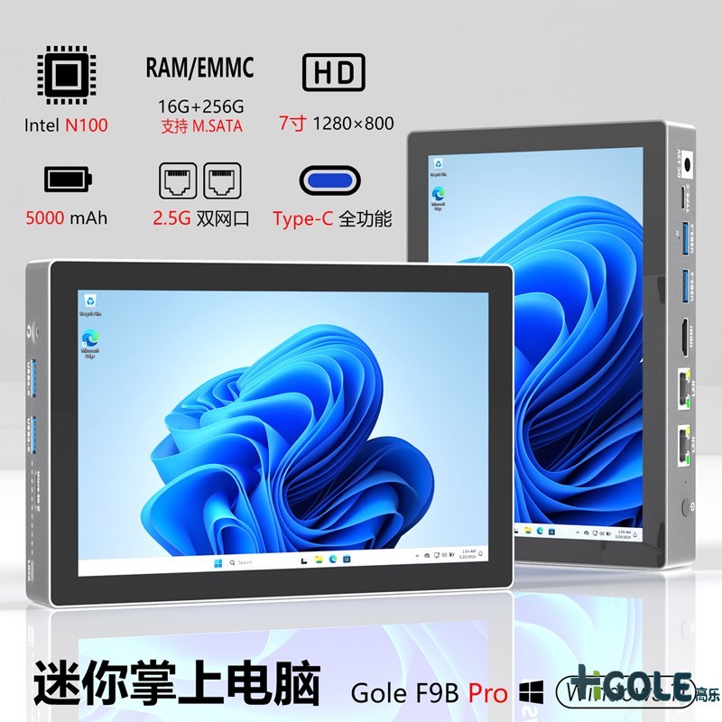 7寸迷你电脑主机