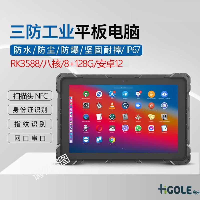 10寸三防平板电脑 10寸三防平板电脑