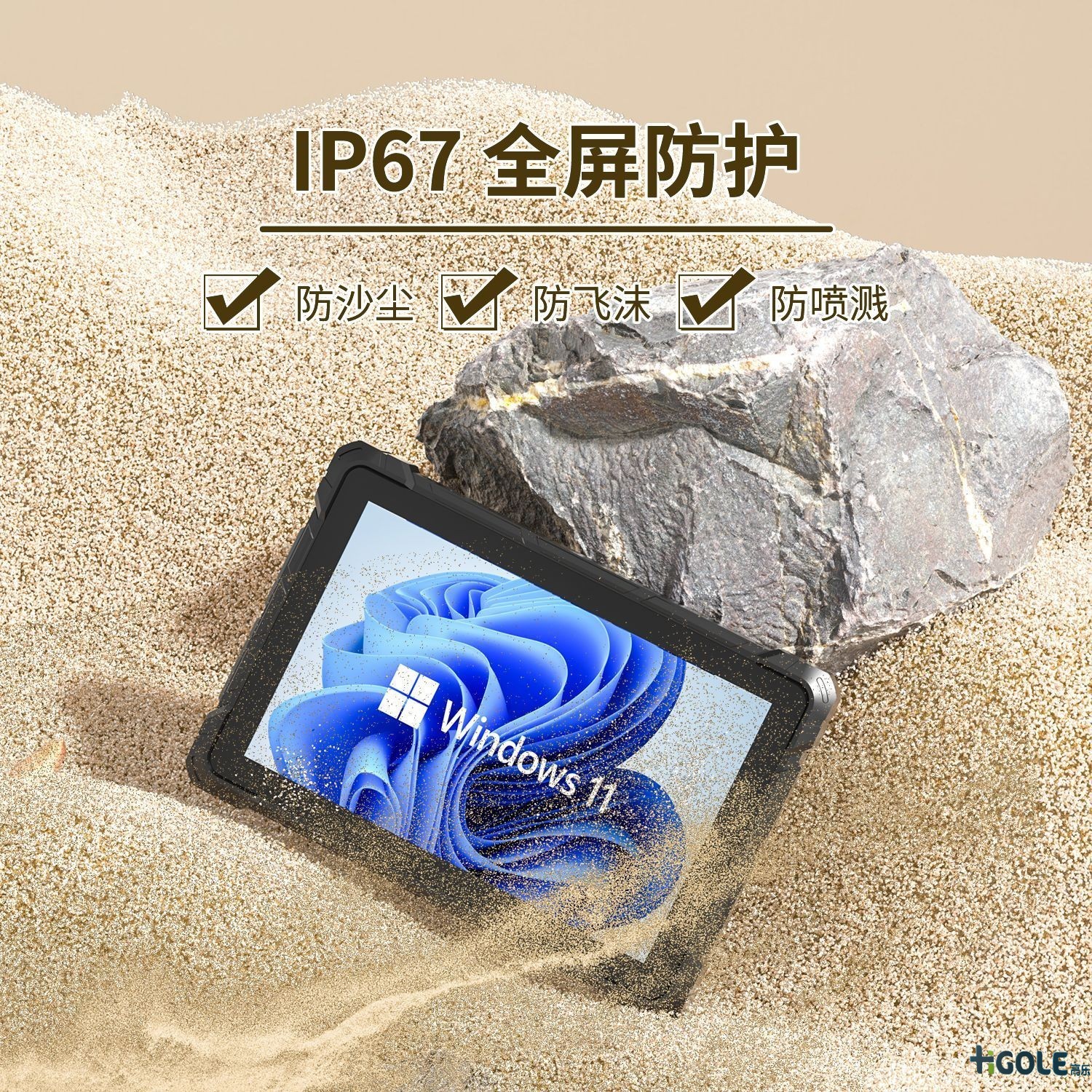 加固平板电脑 加固平板电脑