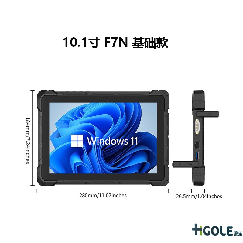 F7N三防平板电脑