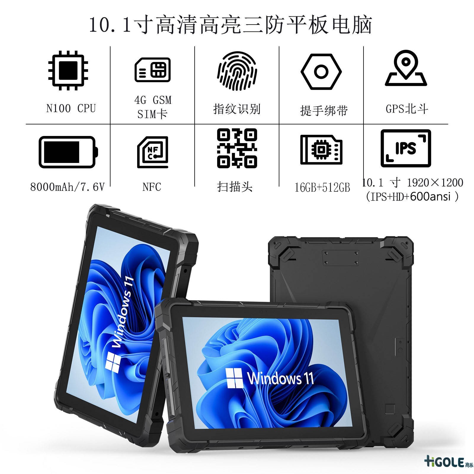 F7G三防平板电脑
