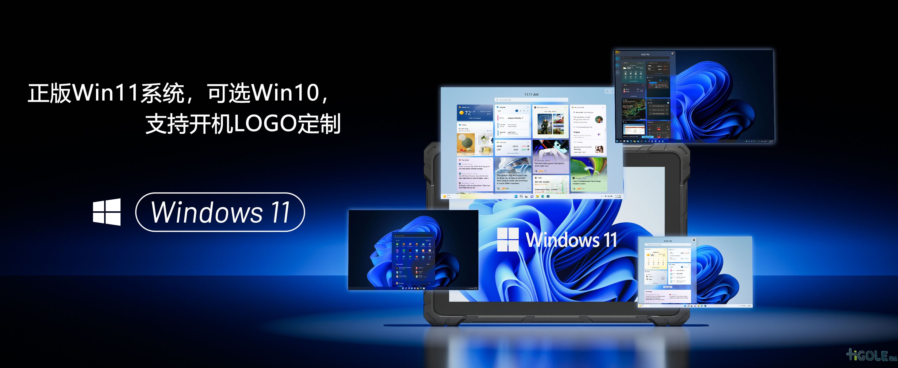 三防平板电脑Windows