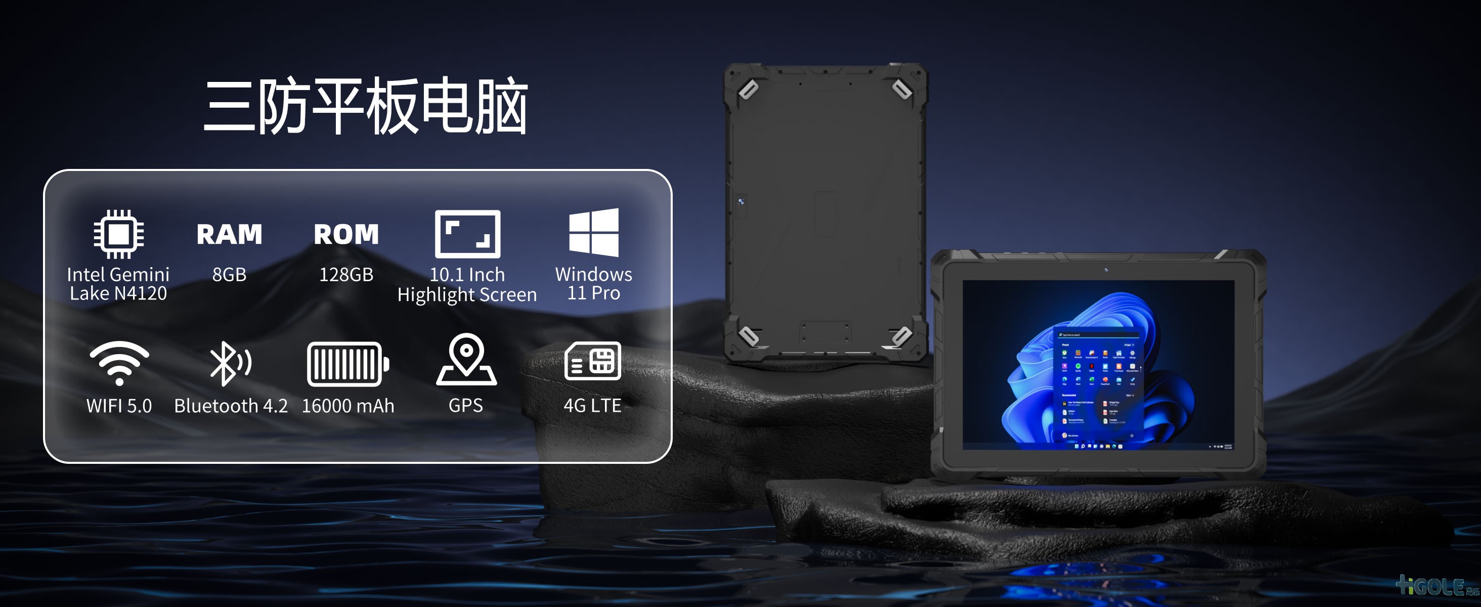 10.1寸三防平板电脑