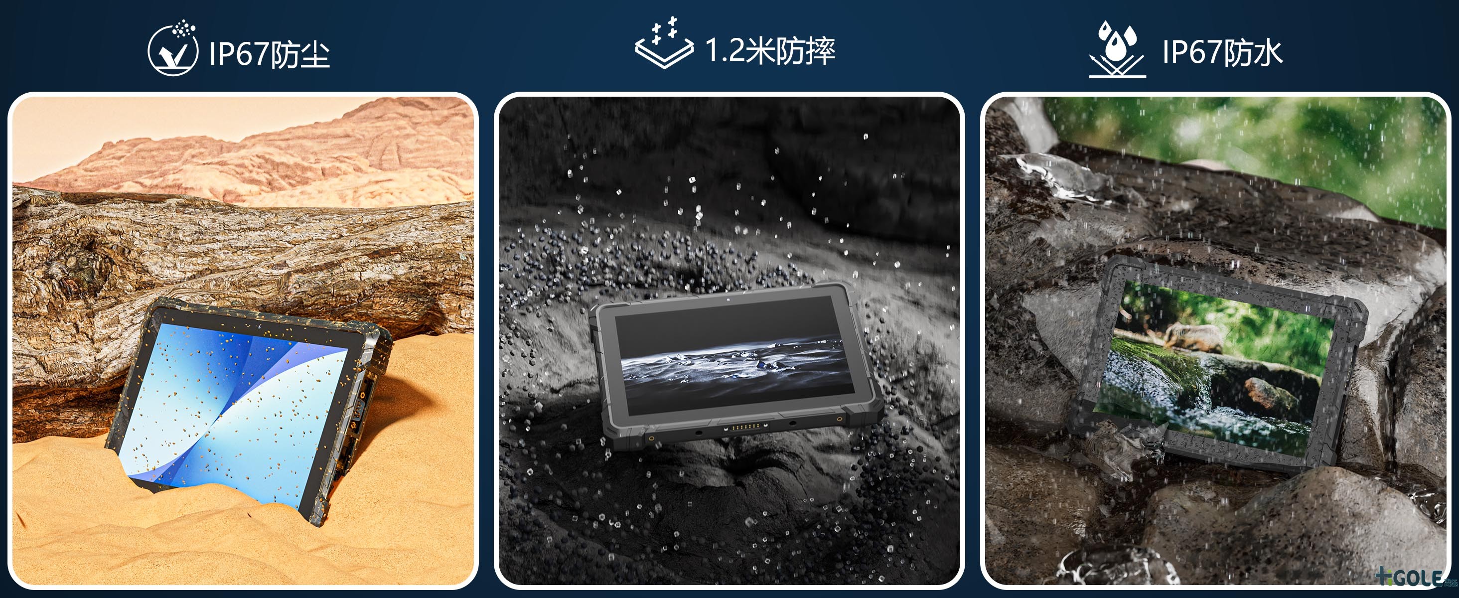 三防平板电脑设计