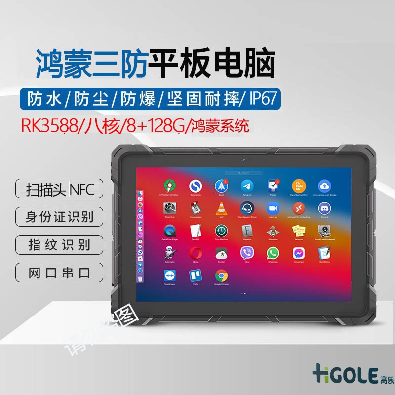 鸿蒙三防平板