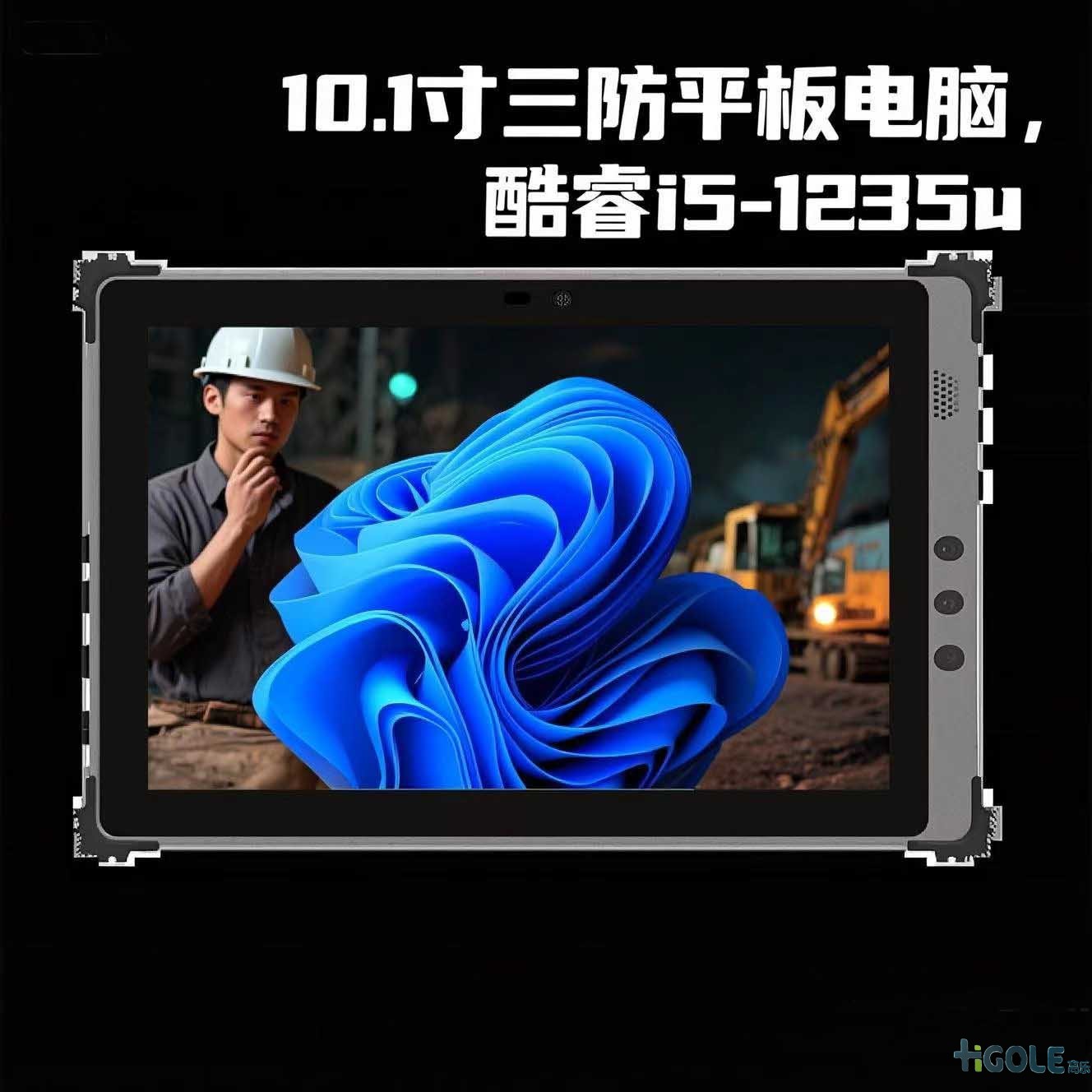 i5-1235U三防平板电脑 i5-1235U三防平板电脑